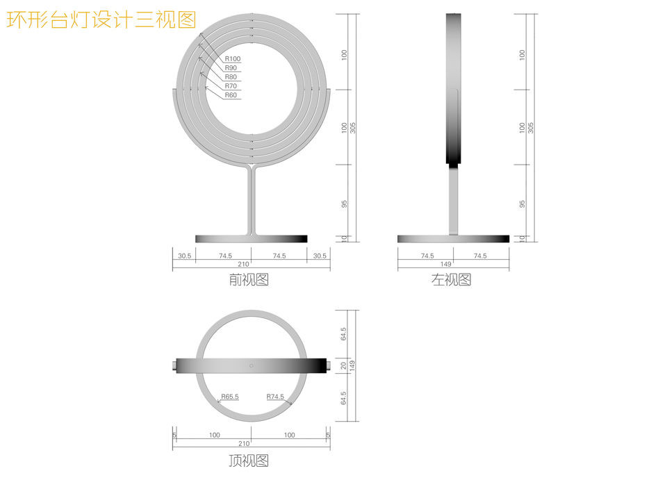 环形台灯设计