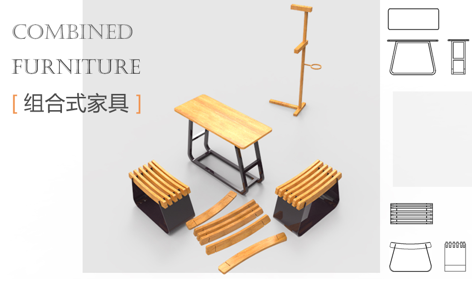 组合式家具