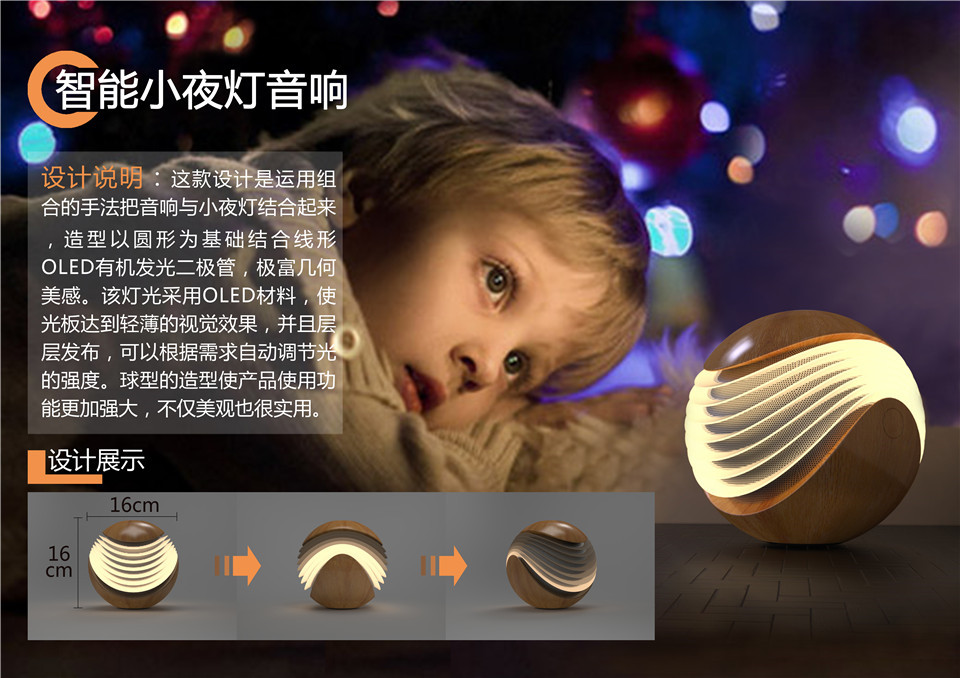 智能小夜灯音响