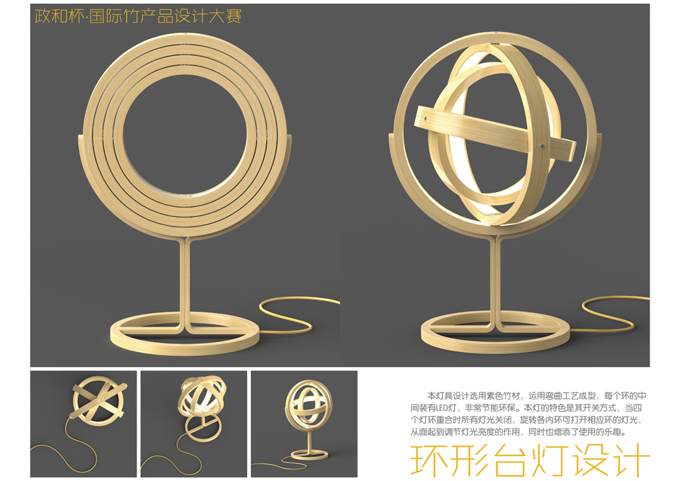 环形台灯设计
