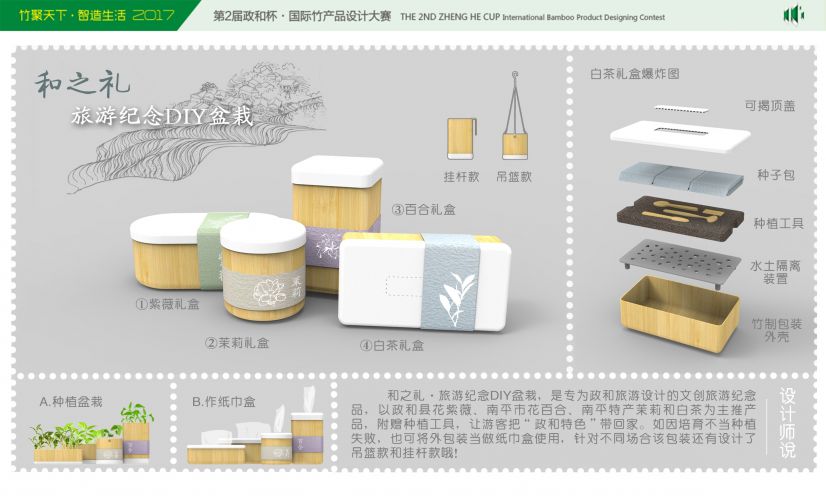 和之礼·旅游纪念DIY盆栽