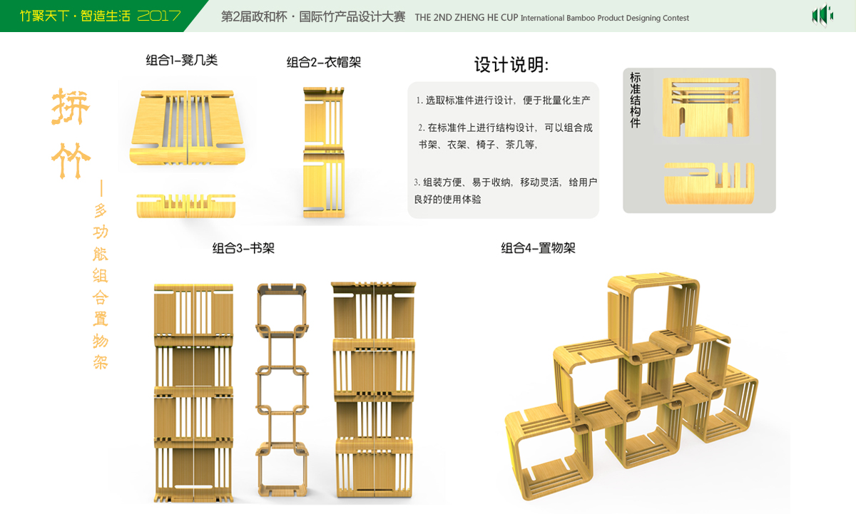 拼竹——多功能组合置物架