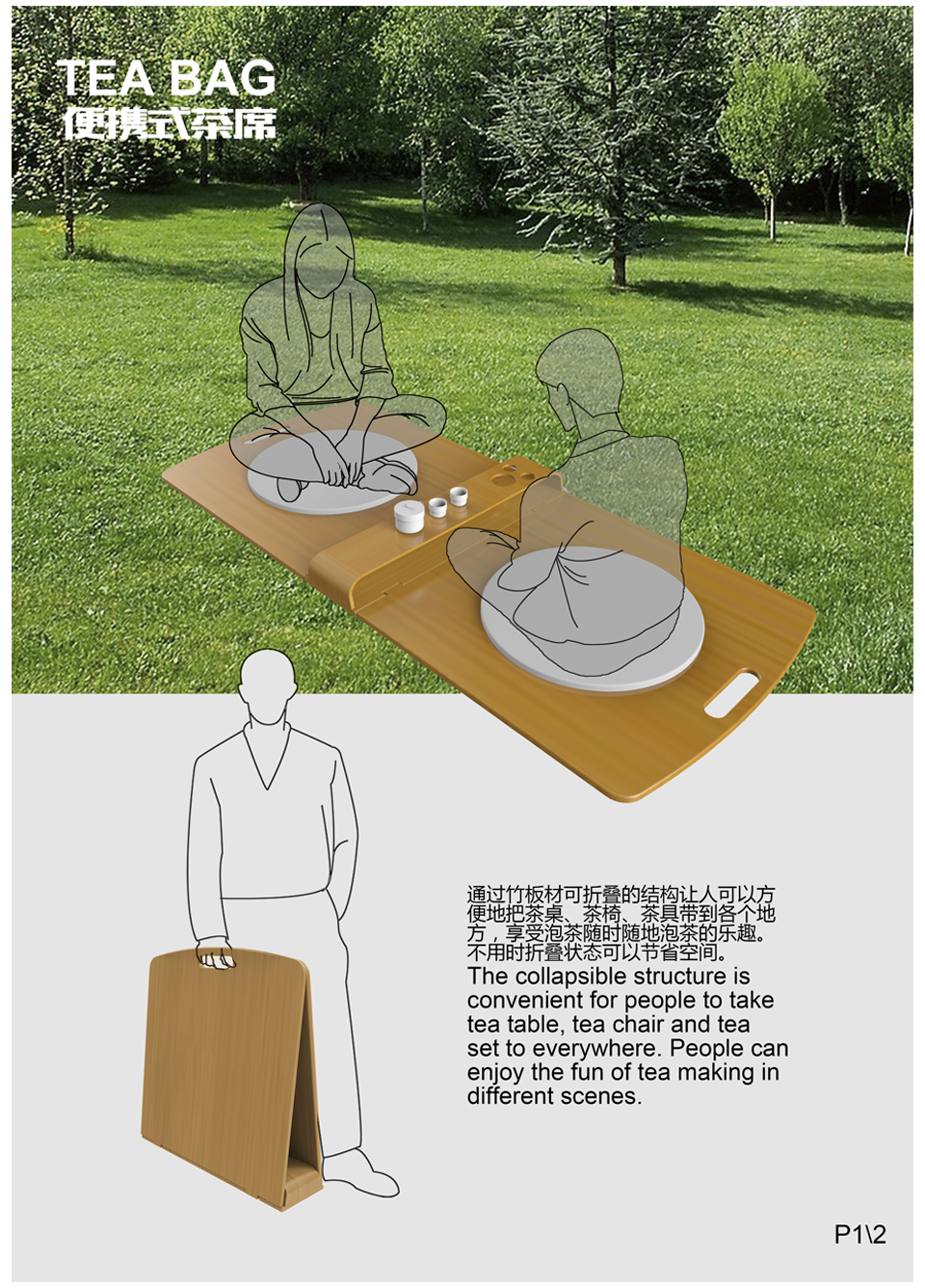 便携式茶席