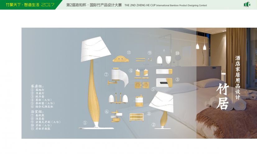 竹居·酒店家居用品设计