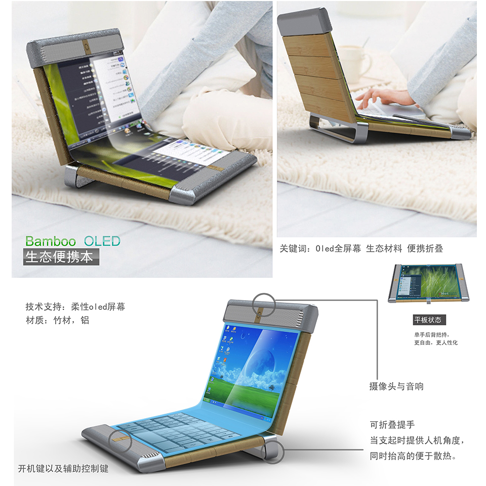 BambooOLED生态便携本