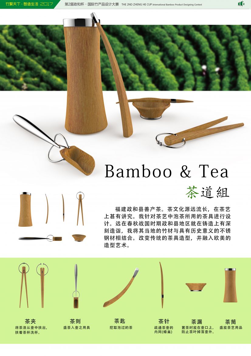 bamboo tea茶具