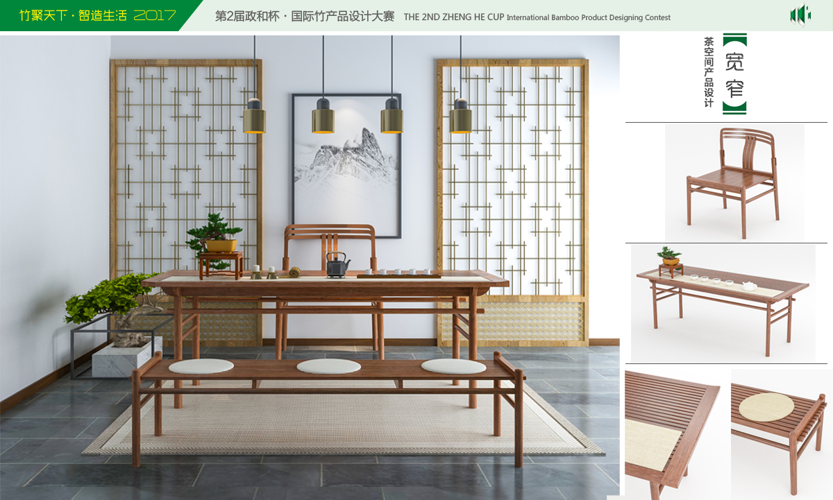 宽窄-茶空间产品