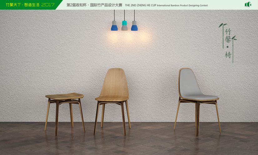 竹馨·椅