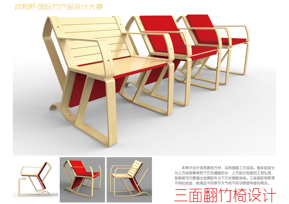三面翻竹椅设计