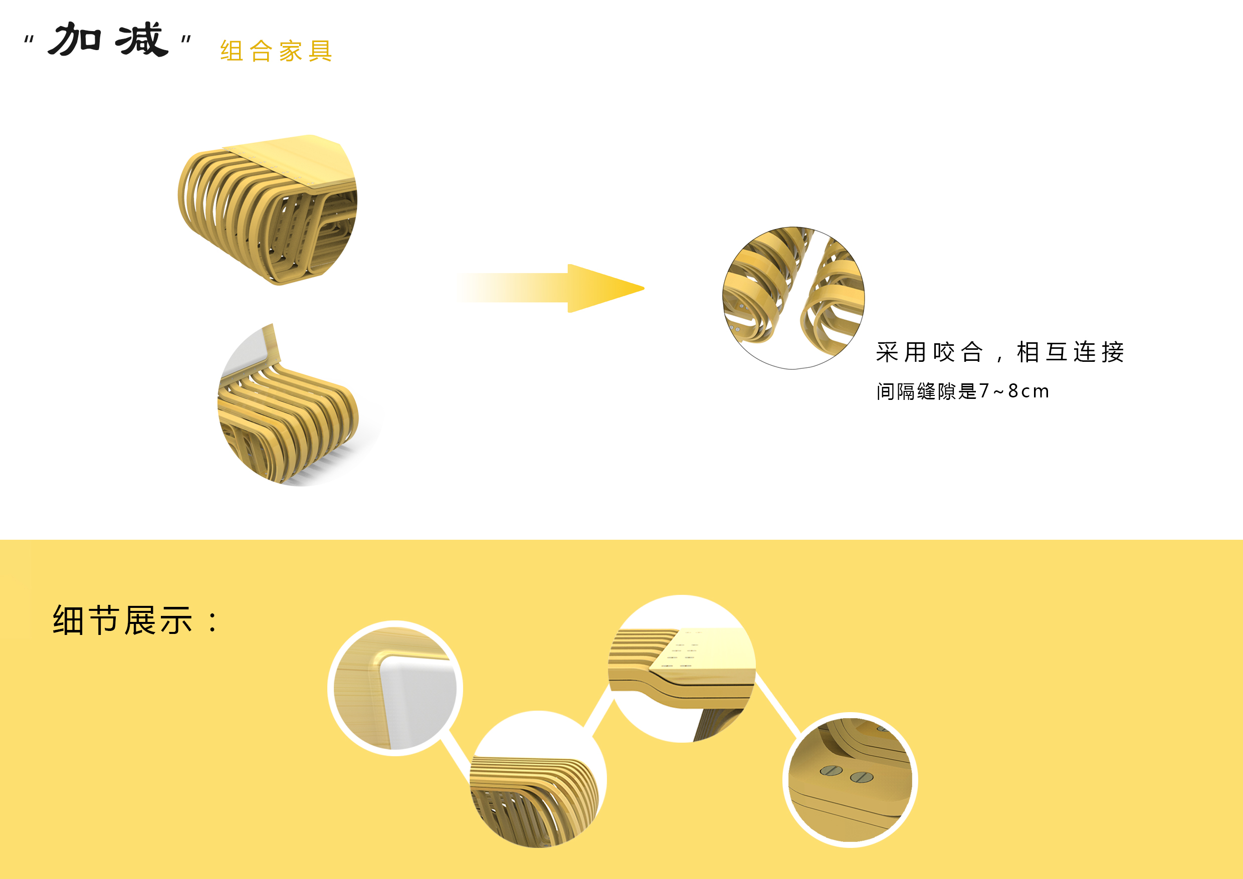 “加减”组合家具