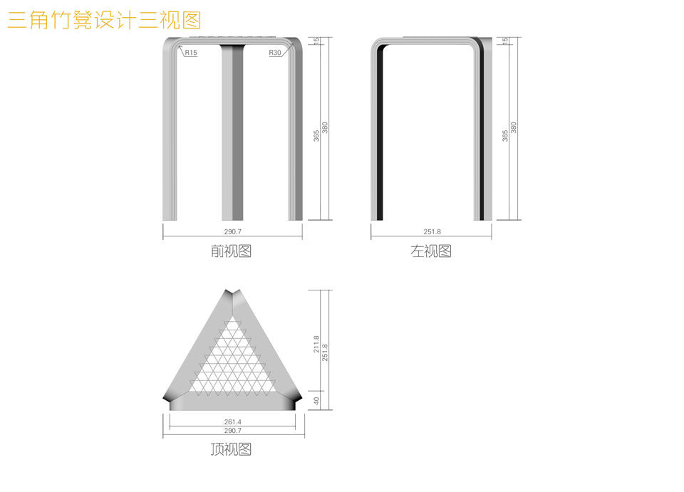 三角竹凳设计