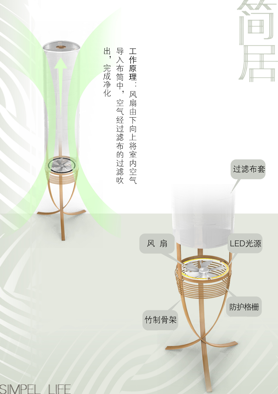 “简居”竹制空气净化灯