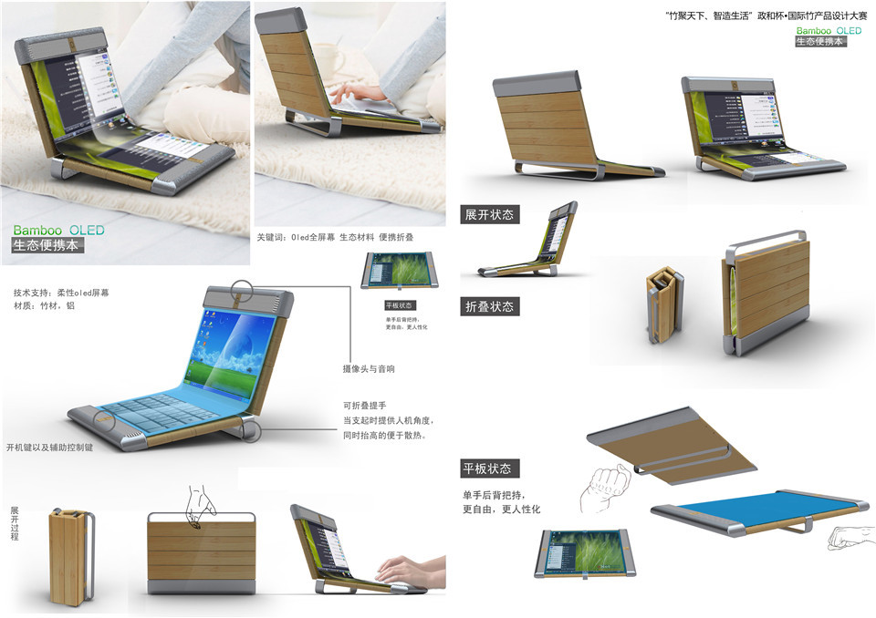 BambooOLED生态便携本