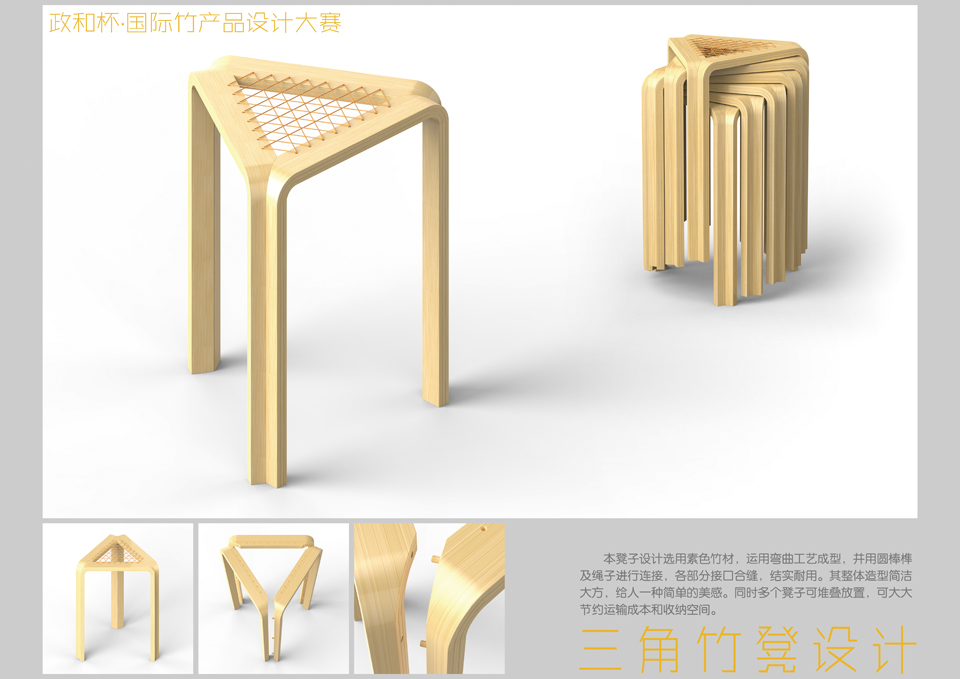 三角竹凳设计