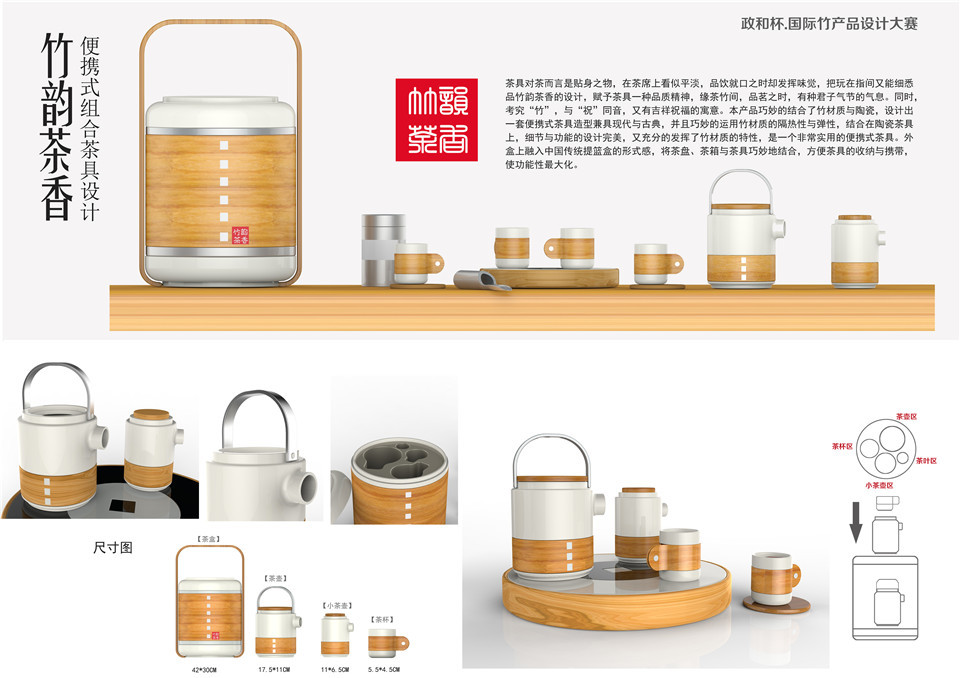 竹韵茶香
