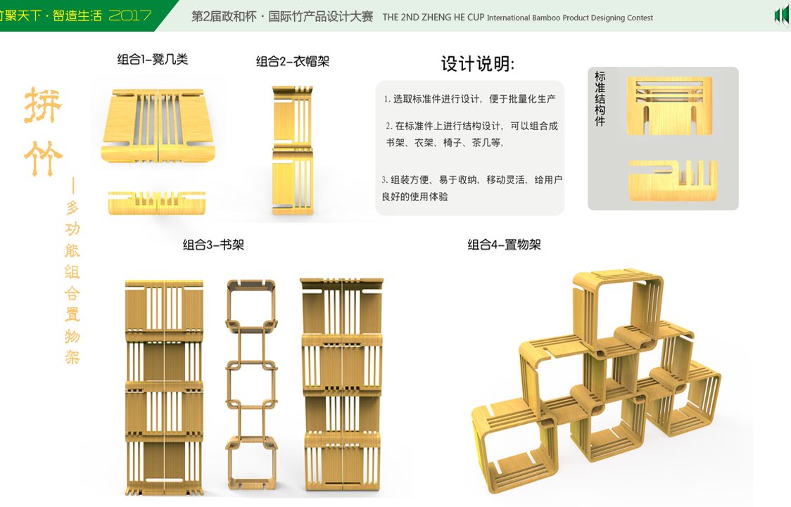 拼竹——多功能组合置物架
