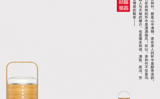 竹韵茶香