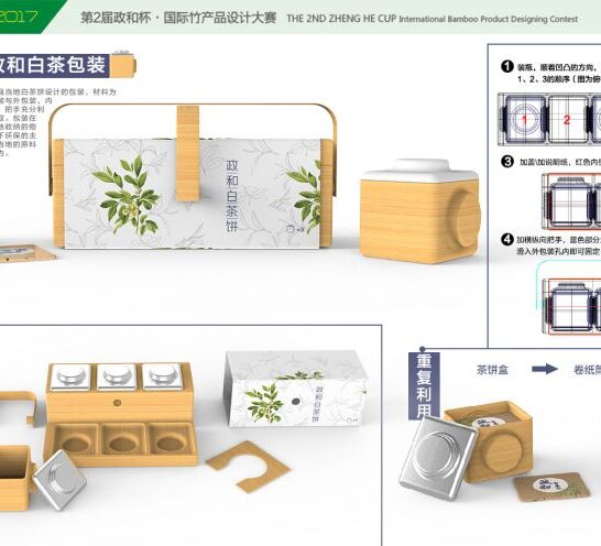 提携——竹与政和白茶包装