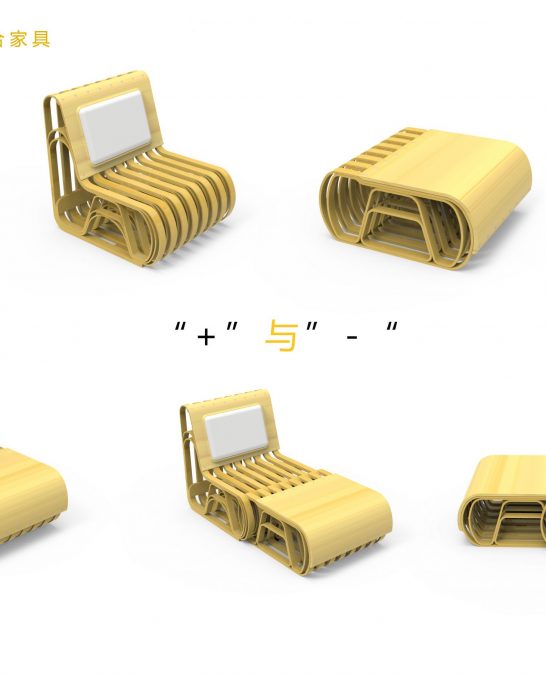 “加减”组合家具