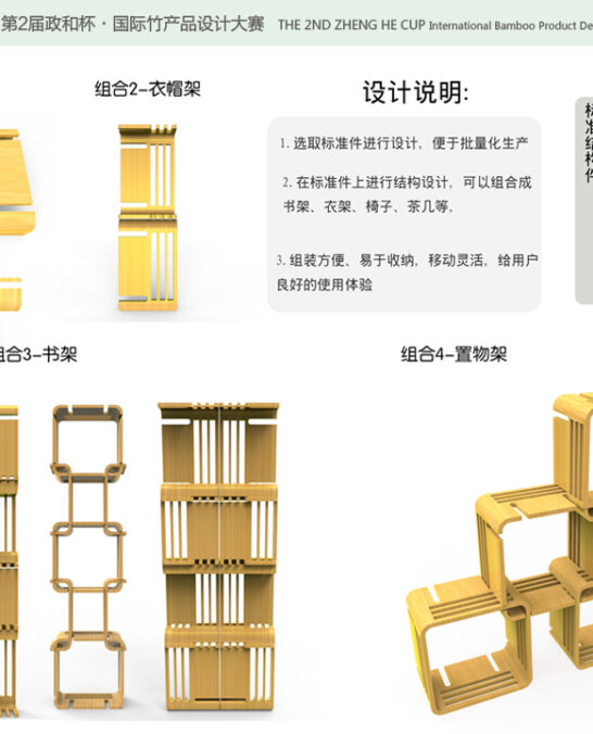 拼竹——多功能组合置物架