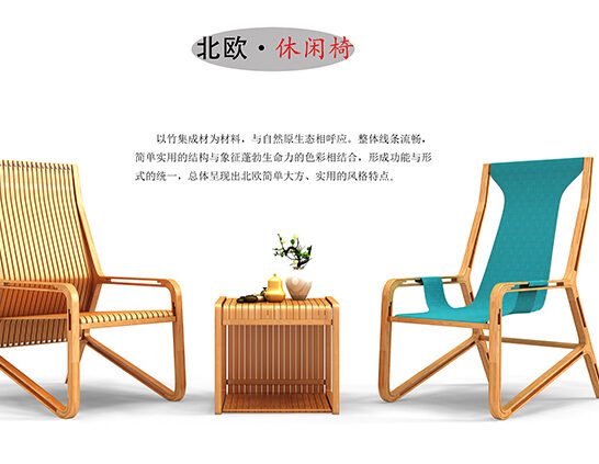 北欧·休闲椅