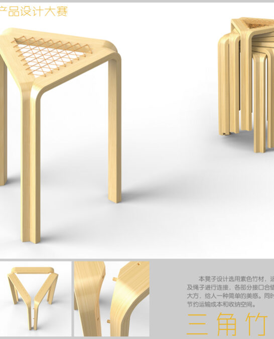 三角竹凳设计
