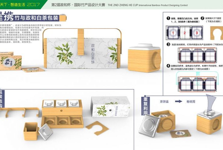 提携——竹与政和白茶包装