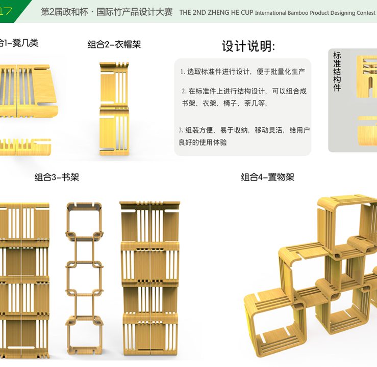 拼竹——多功能组合置物架