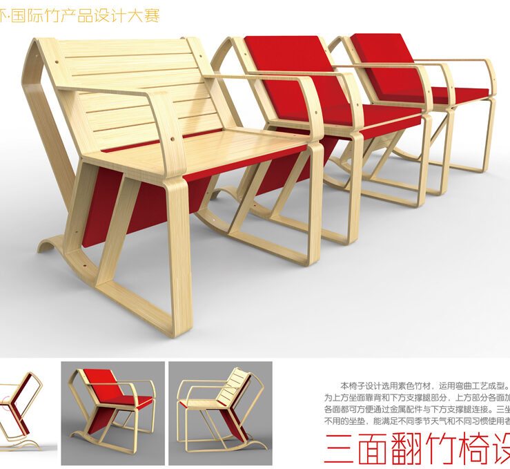 三面翻竹椅设计