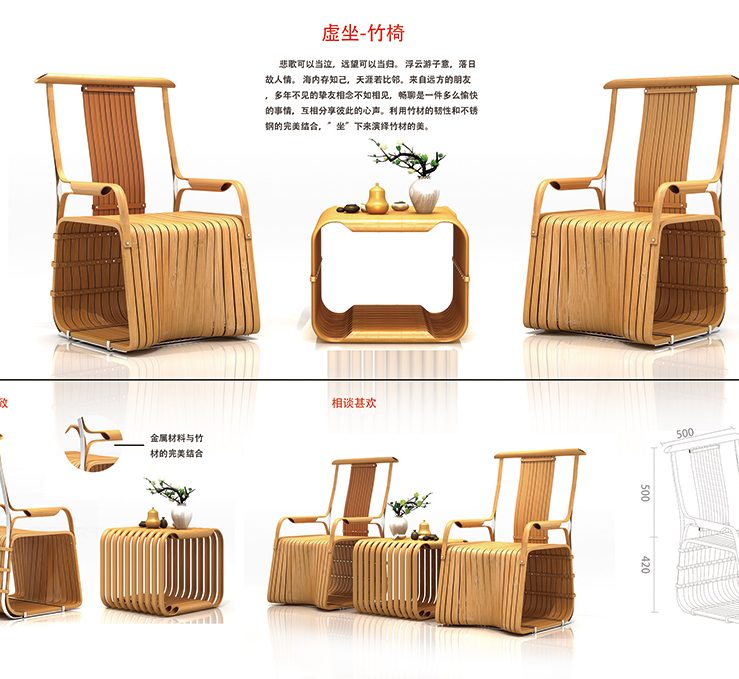 虚坐-竹椅