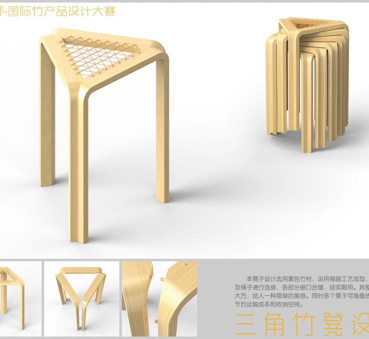 三角竹凳设计