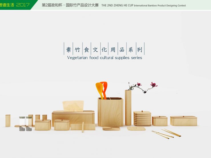 素竹食文化用品系列